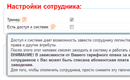 Создание сотрудника для тренинговых и обучающих центров, различных студий, школ боевых искусств, арендодателей
