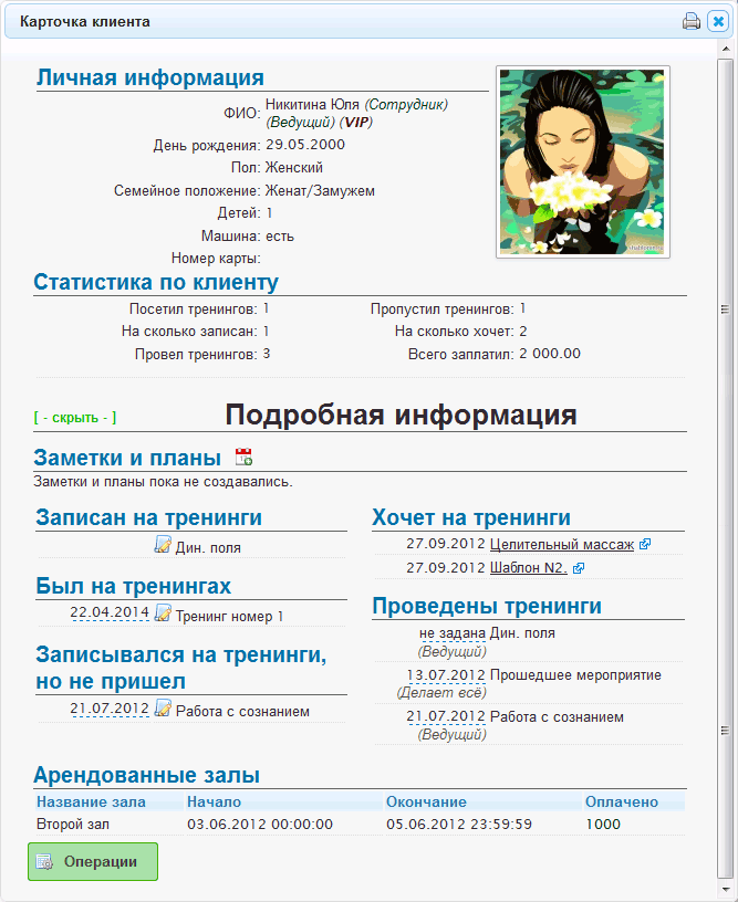 Правила внедрения CRM-систем