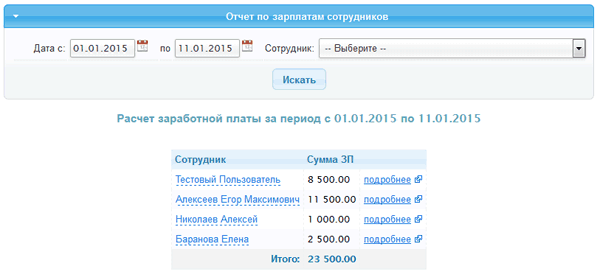 Автоматический расчет зарплат учителей