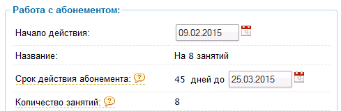 Ведение и учет абонементов в центре