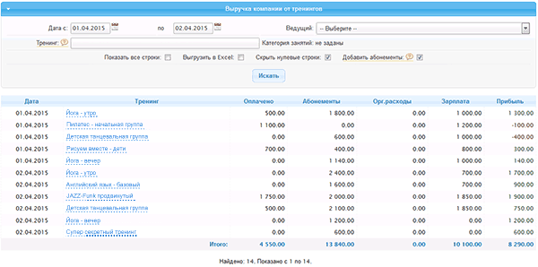 Учет оплаты и абонементов в школе танцев и иностранного языка