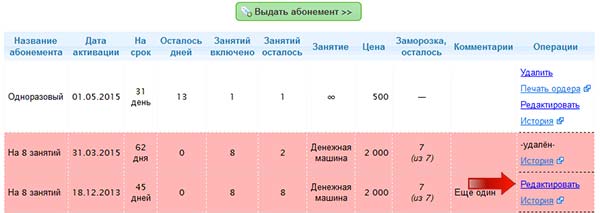 Учет абонементов клиентов