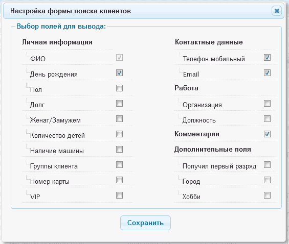 Настраиваемая карточка клиента