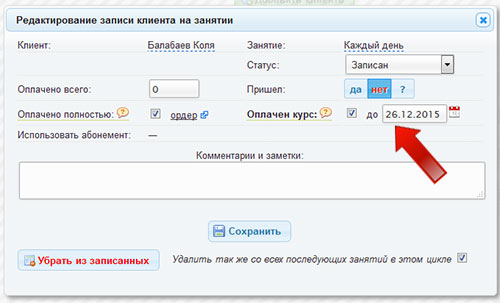 оплата части курса абонементом