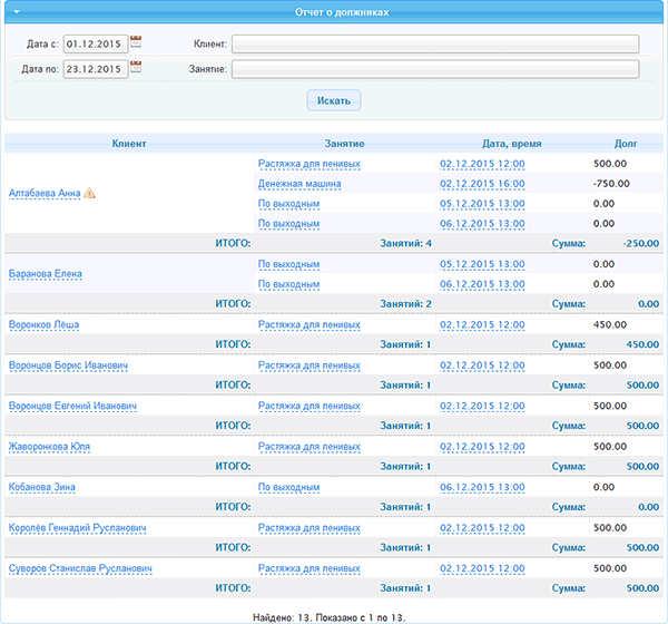 Учет клиентов должников