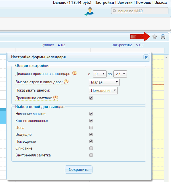 Составление календаря занятий