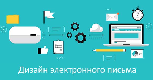Email рассылки по клиентам